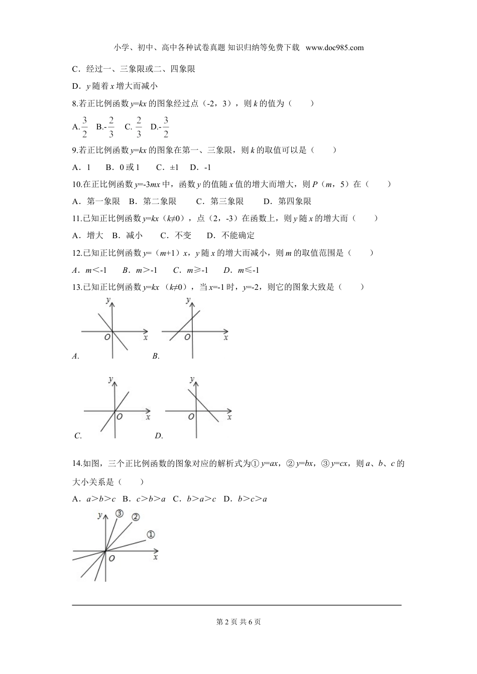 初中八年级下册数学第十九章 一次函数周周测4（19.2.1）.doc