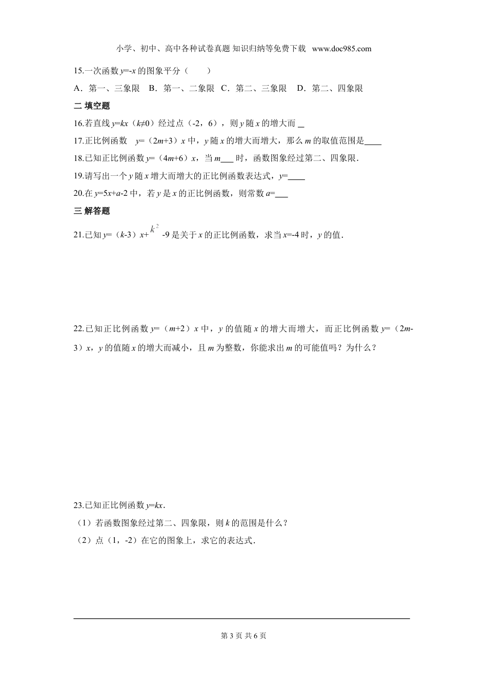 初中八年级下册数学第十九章 一次函数周周测4（19.2.1）.doc