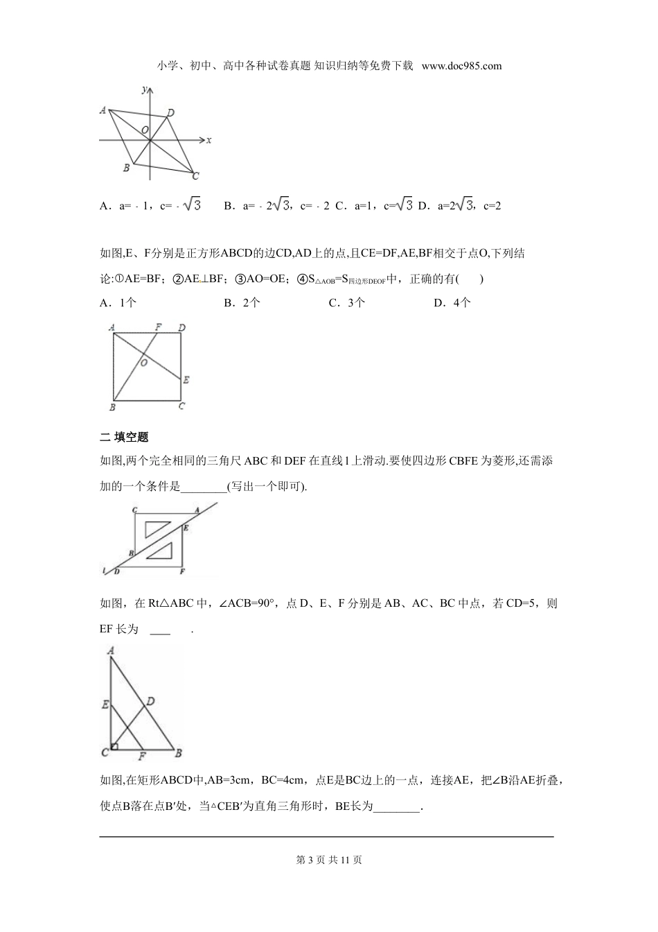 初中八年级下册数学第十八章 平行四边形周周测9（全章）.doc