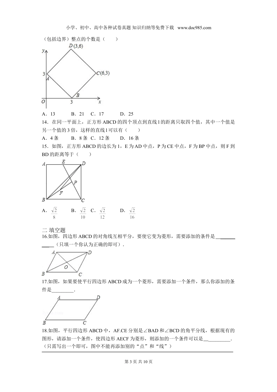 初中八年级下册数学第十八章 平行四边形周周测5（18.2.2-18.2.3）.doc