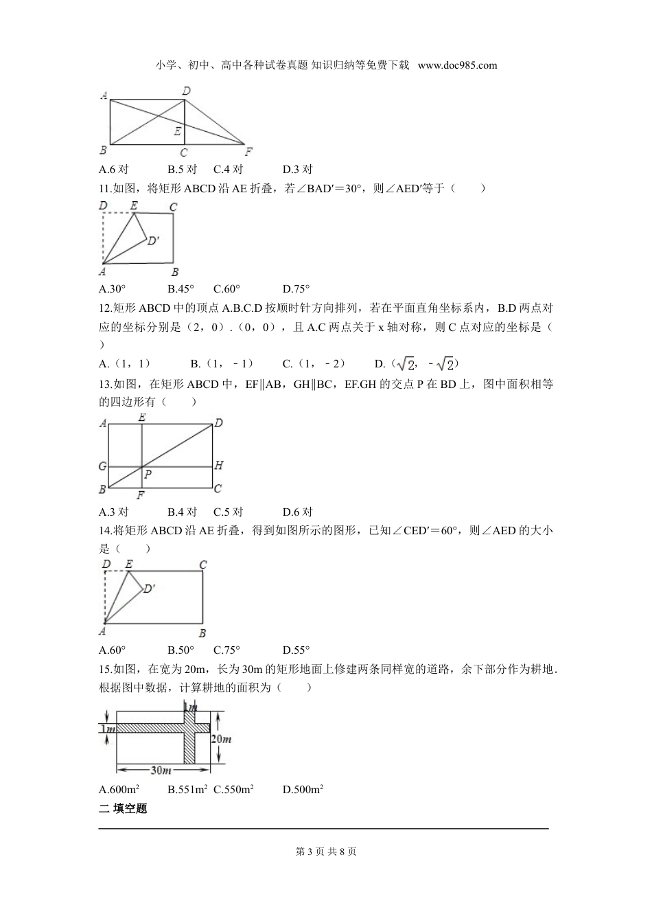 初中八年级下册数学第十八章 平行四边形周周测3（18.2.1）.doc