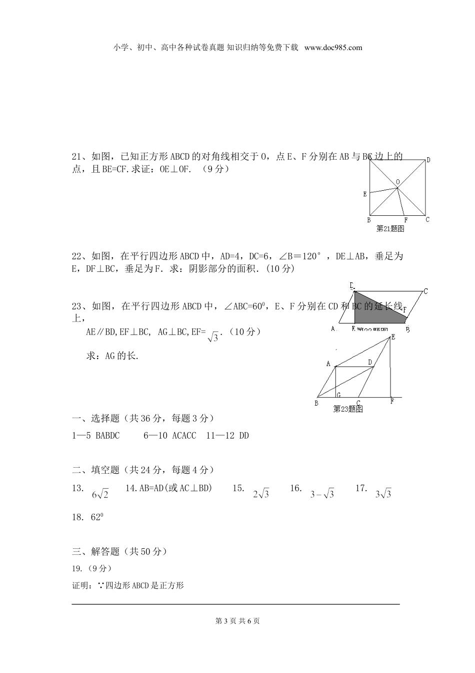 初中八年级下册数学第十八章复习2.doc