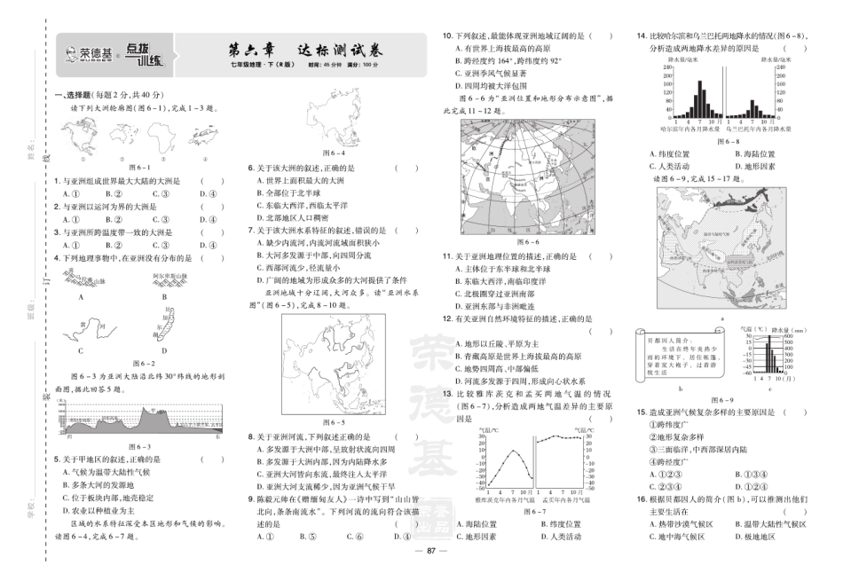 初中地理达标测试卷 七年级下册.pdf