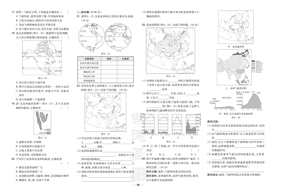 初中地理达标测试卷 七年级下册.pdf