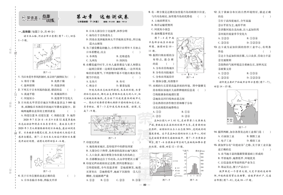 初中地理达标测试卷 七年级下册.pdf