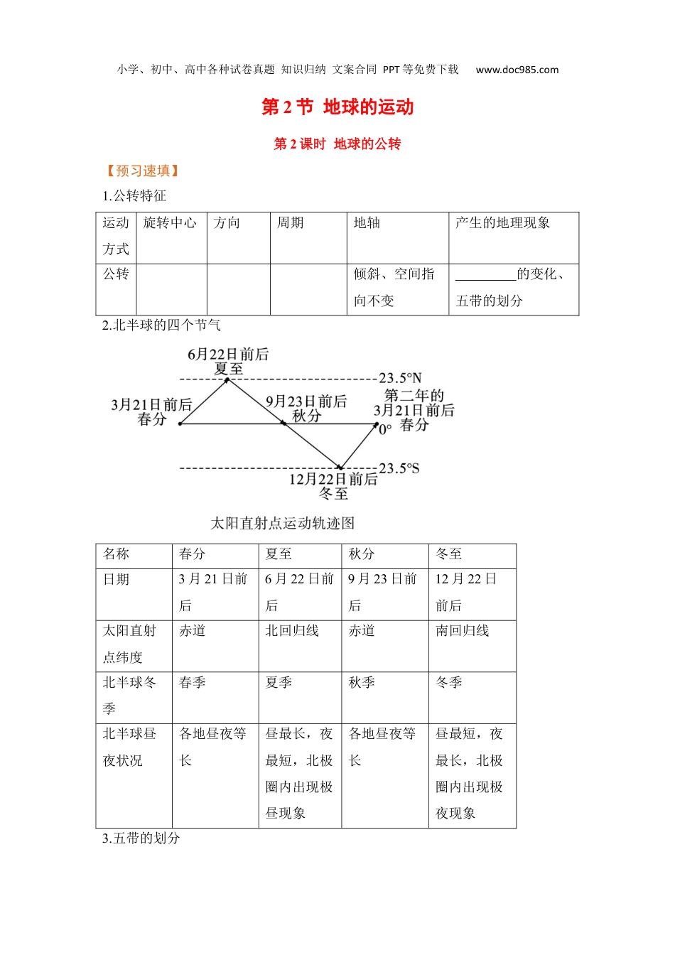 初中七年级上册地理【预习作业】第2节 第2课时  地球的公转.docx