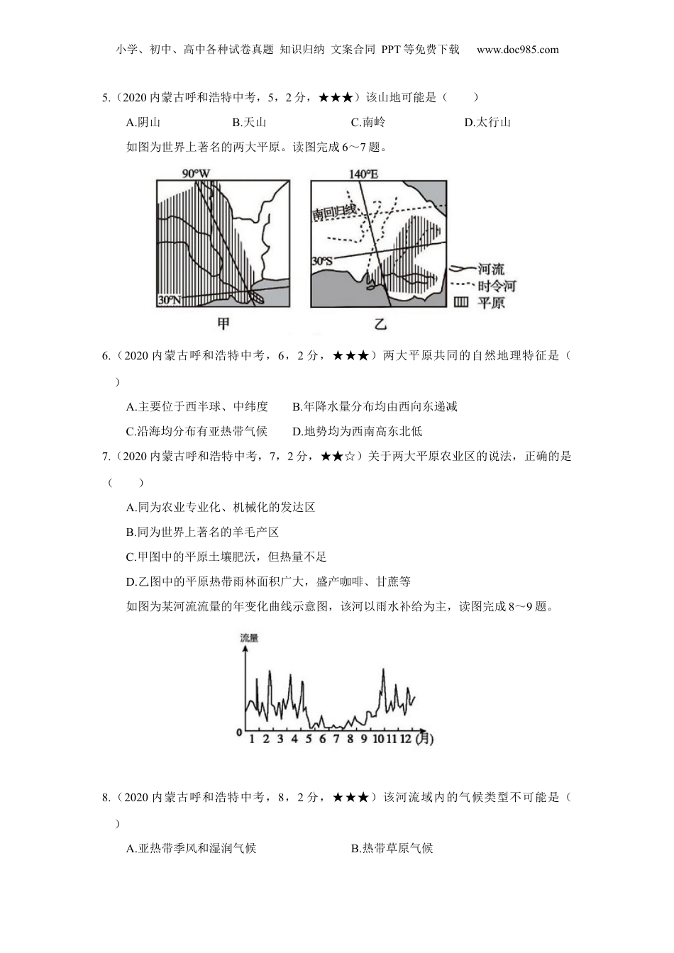 初中地理中才考真题19地理——内蒙古呼和浩特【word版，含答案全析】.docx