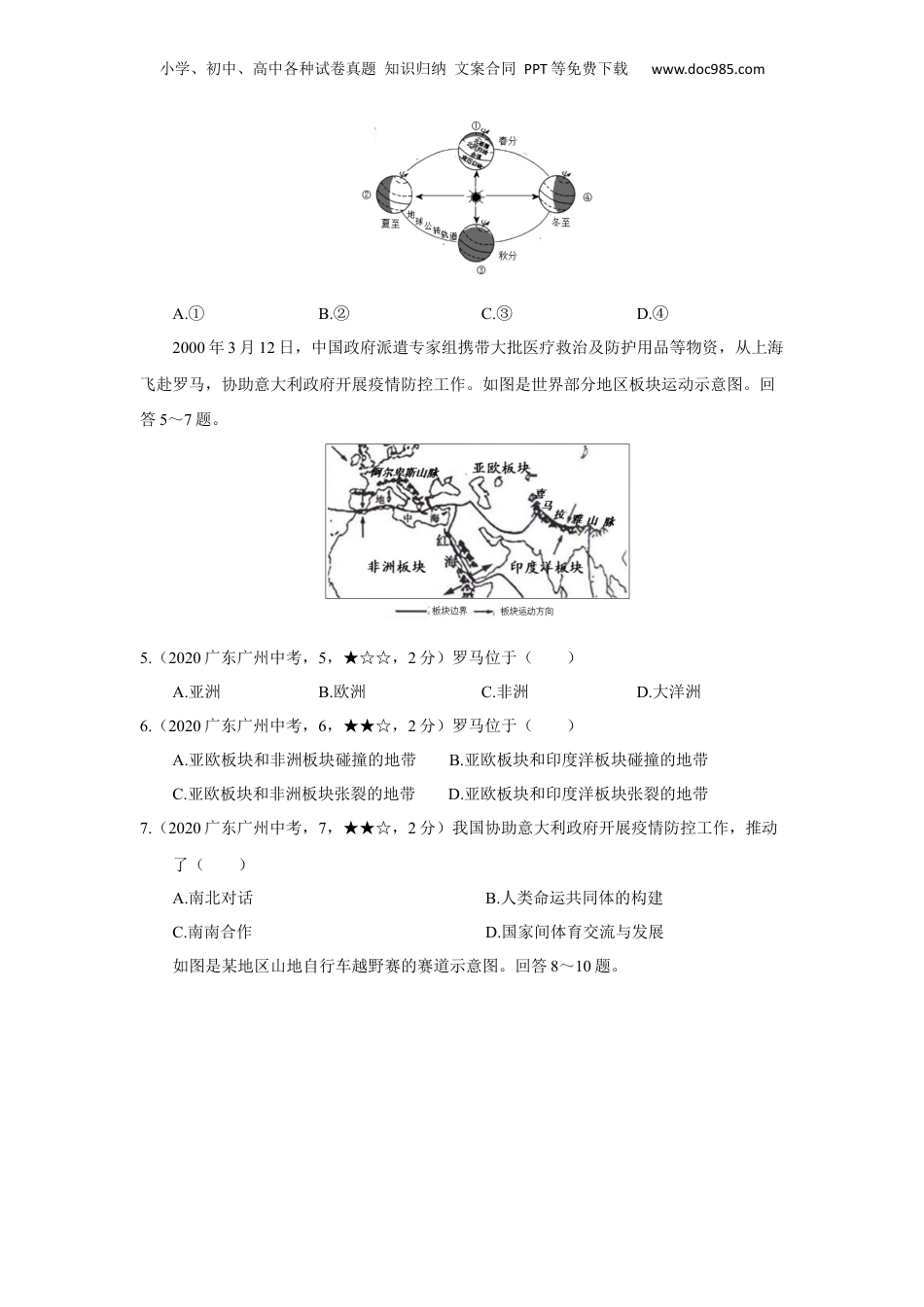 初中地理中才考真题06地理——广东省广州市【word版，含答案全析】.docx