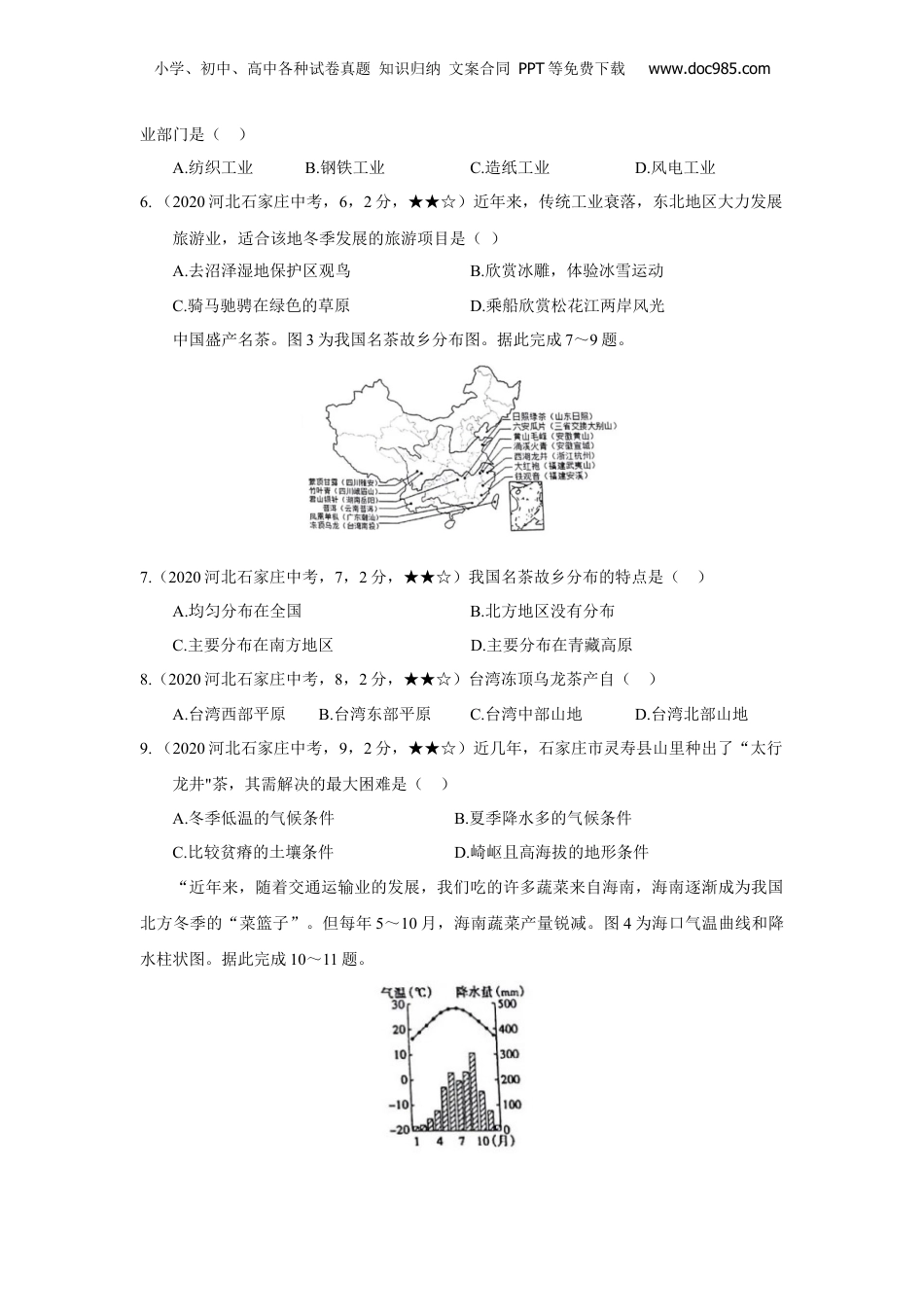 初中地理中才考真题08地理——河北省石家庄市【word版，含答案全析】.docx