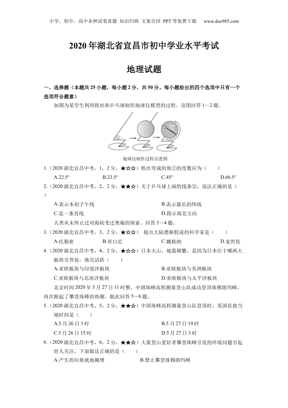 初中地理中才考真题11地理——湖北省宜昌市【word版，含答案全析】.docx