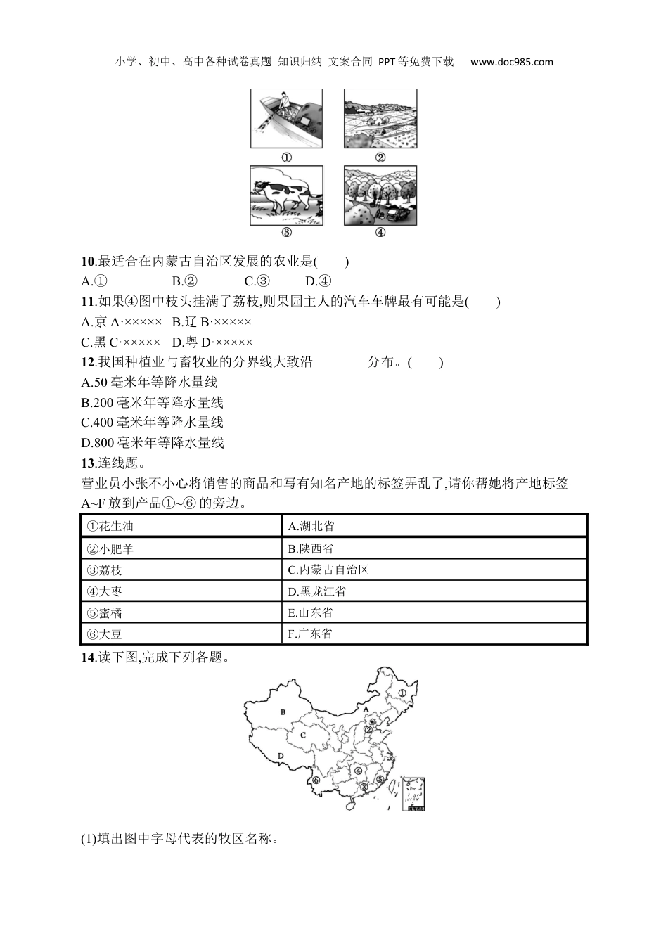 八年级上册地理课后习题第四章　第二节　第1课时　农业及其重要性　我国农业的地区分布.docx