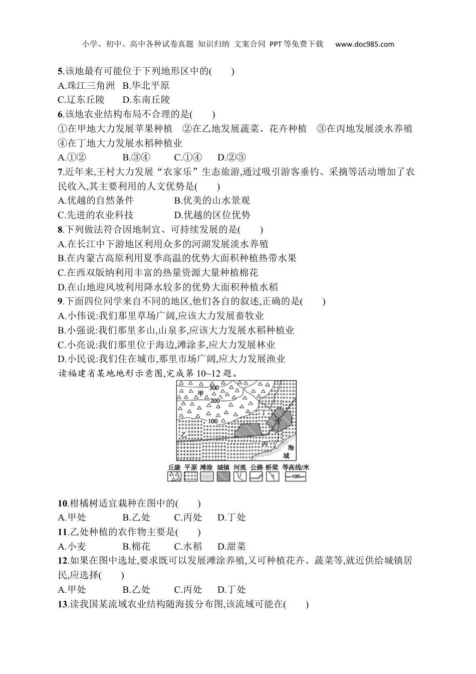 八年级上册地理课后习题第四章　第二节　第2课时　发展农业要因地制宜　走科技强农之路.docx