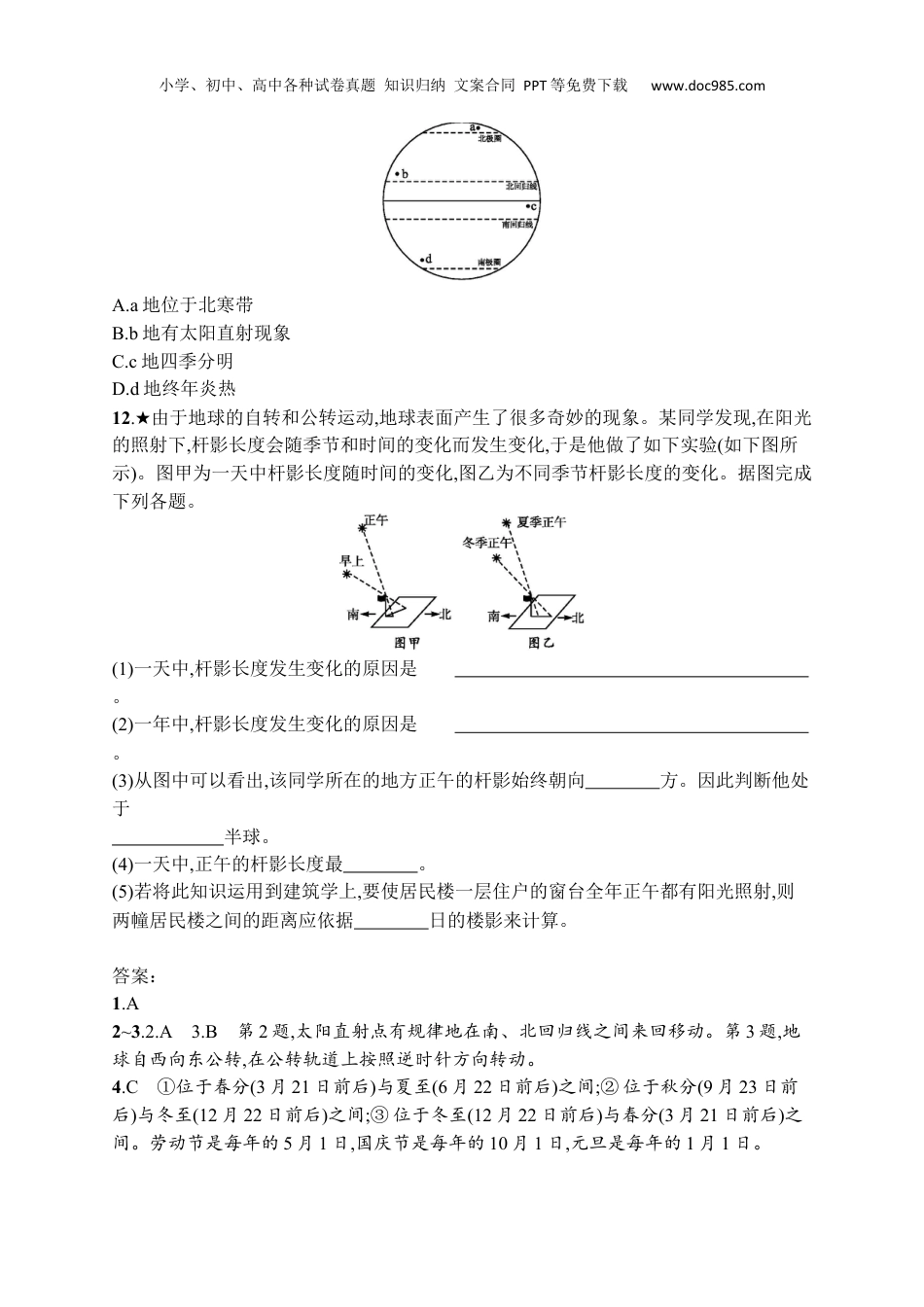 七年级上册地理课后习题第一章　第二节　第2课时　地球的公转.docx