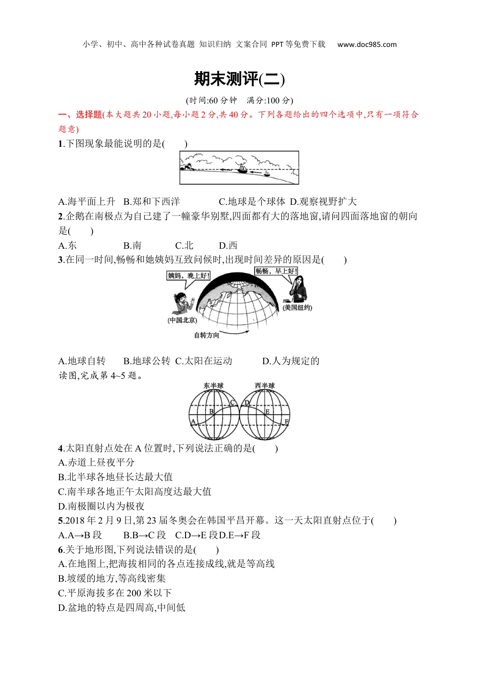 七年级上册地理期末测评卷(二).docx