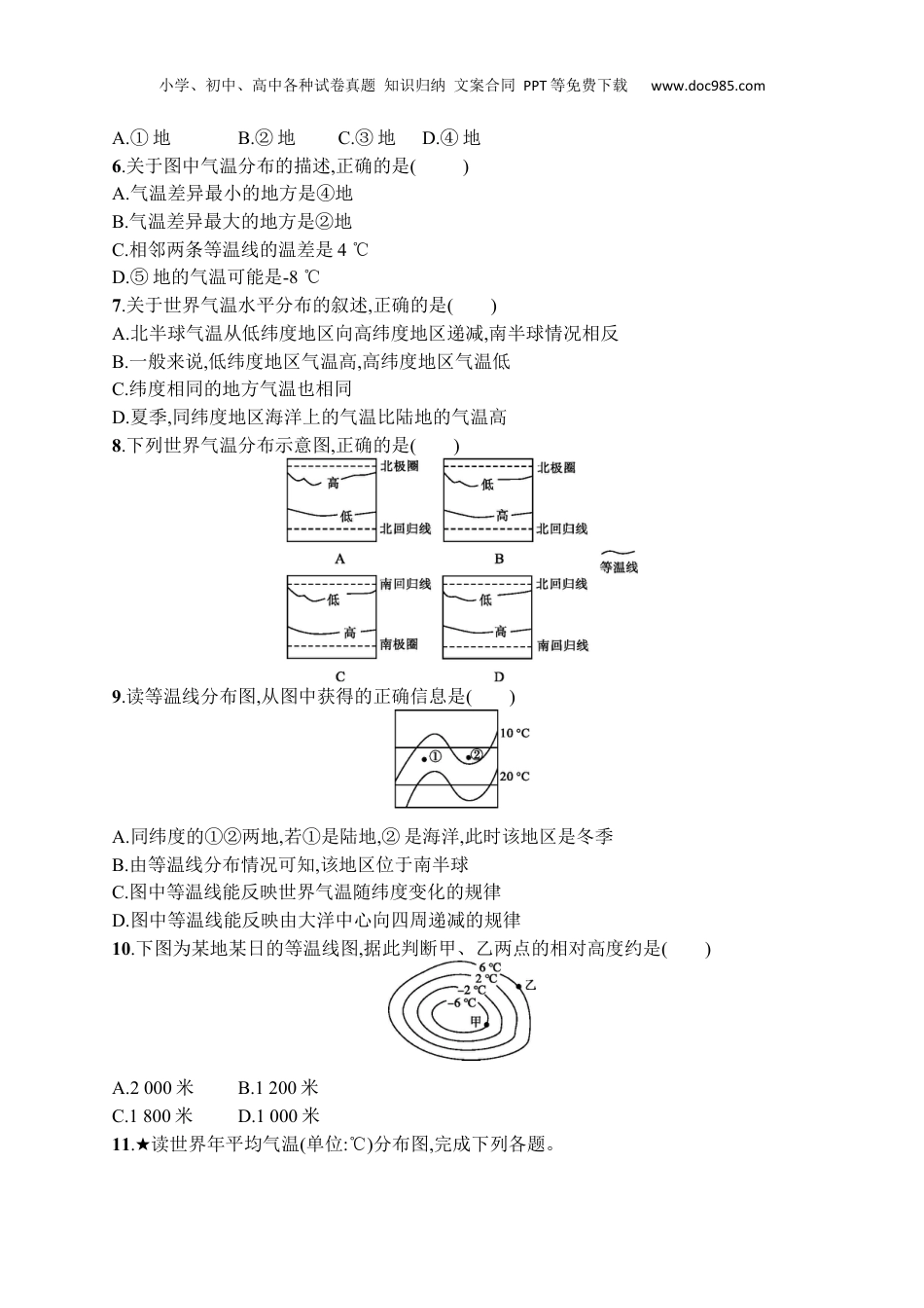 七年级上册地理课后习题第三章　第二节　气温的变化与分布.docx