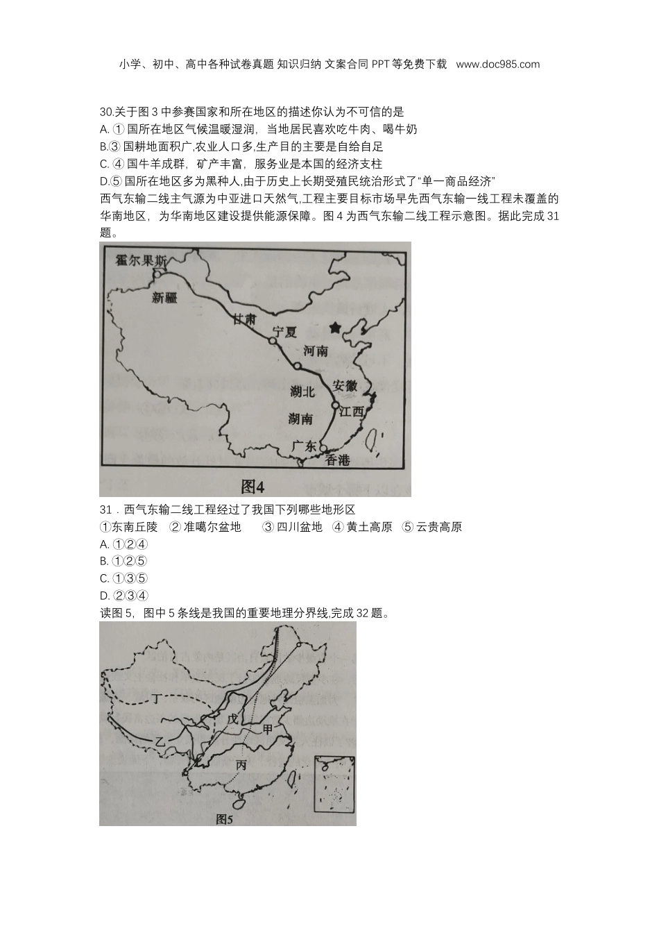 中考地理2021年四川达州中考真题.doc