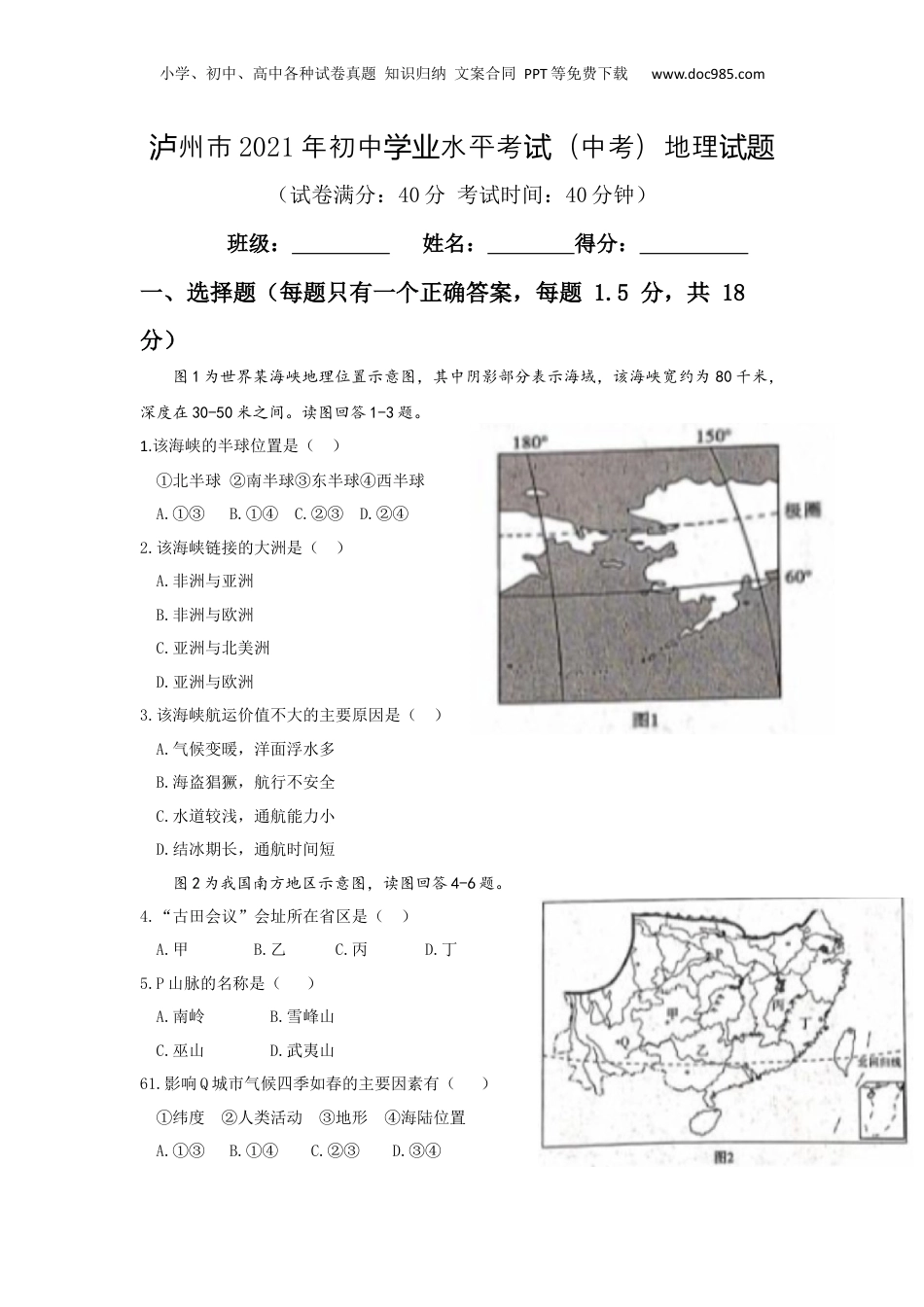 中考地理2021年四川泸州市中考真题.docx