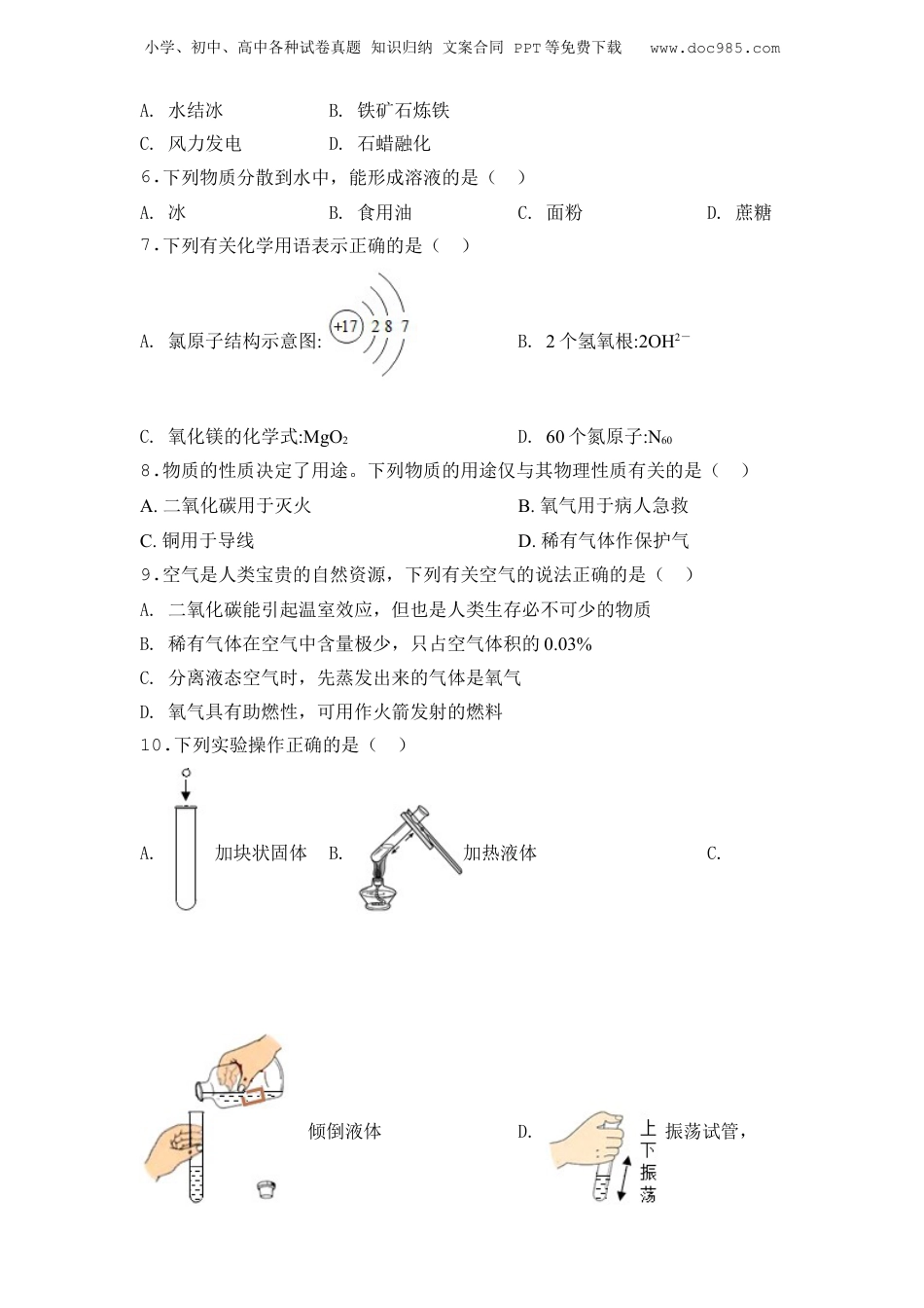 19沪教版·江苏省苏州市工业园区九年级上学期期末化学.doc