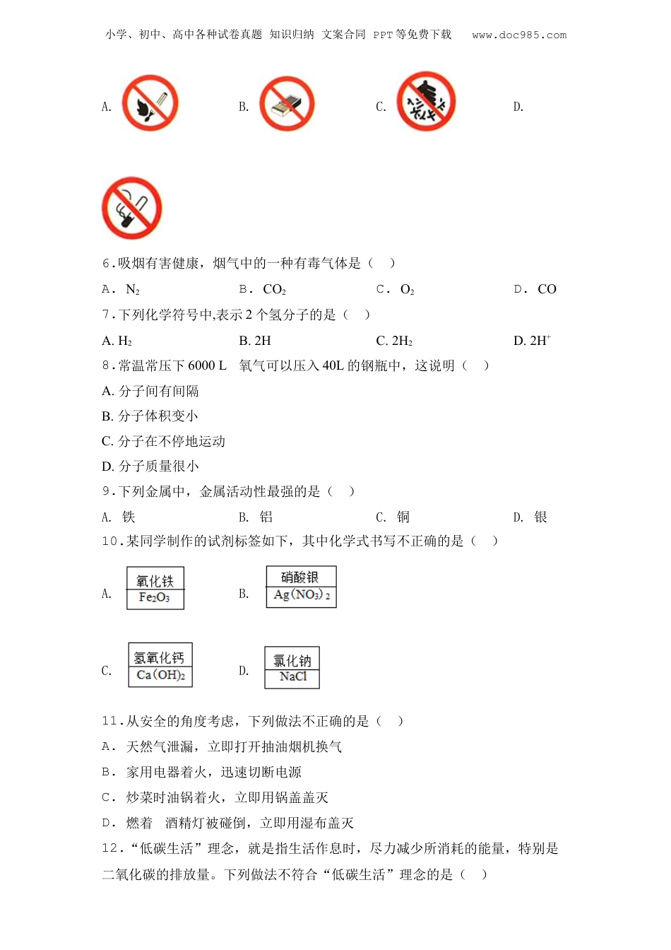 2北京市海淀区九年级上学期期末化学.doc