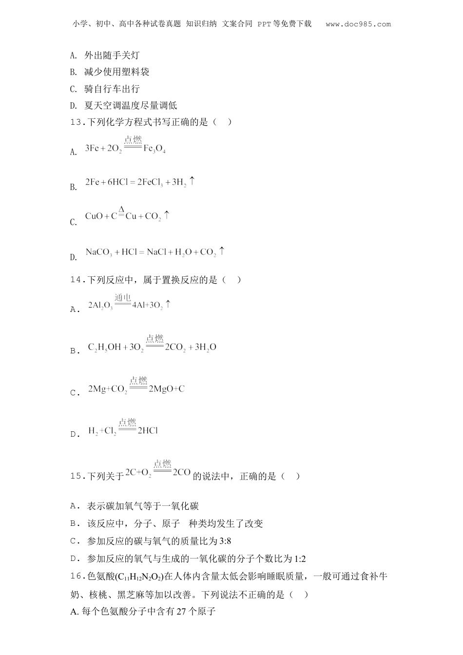 2北京市海淀区九年级上学期期末化学.doc