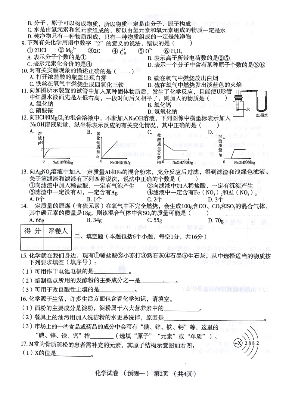 7通用版·河南省普通高中招生考试模拟试卷（预测一）化学.pdf