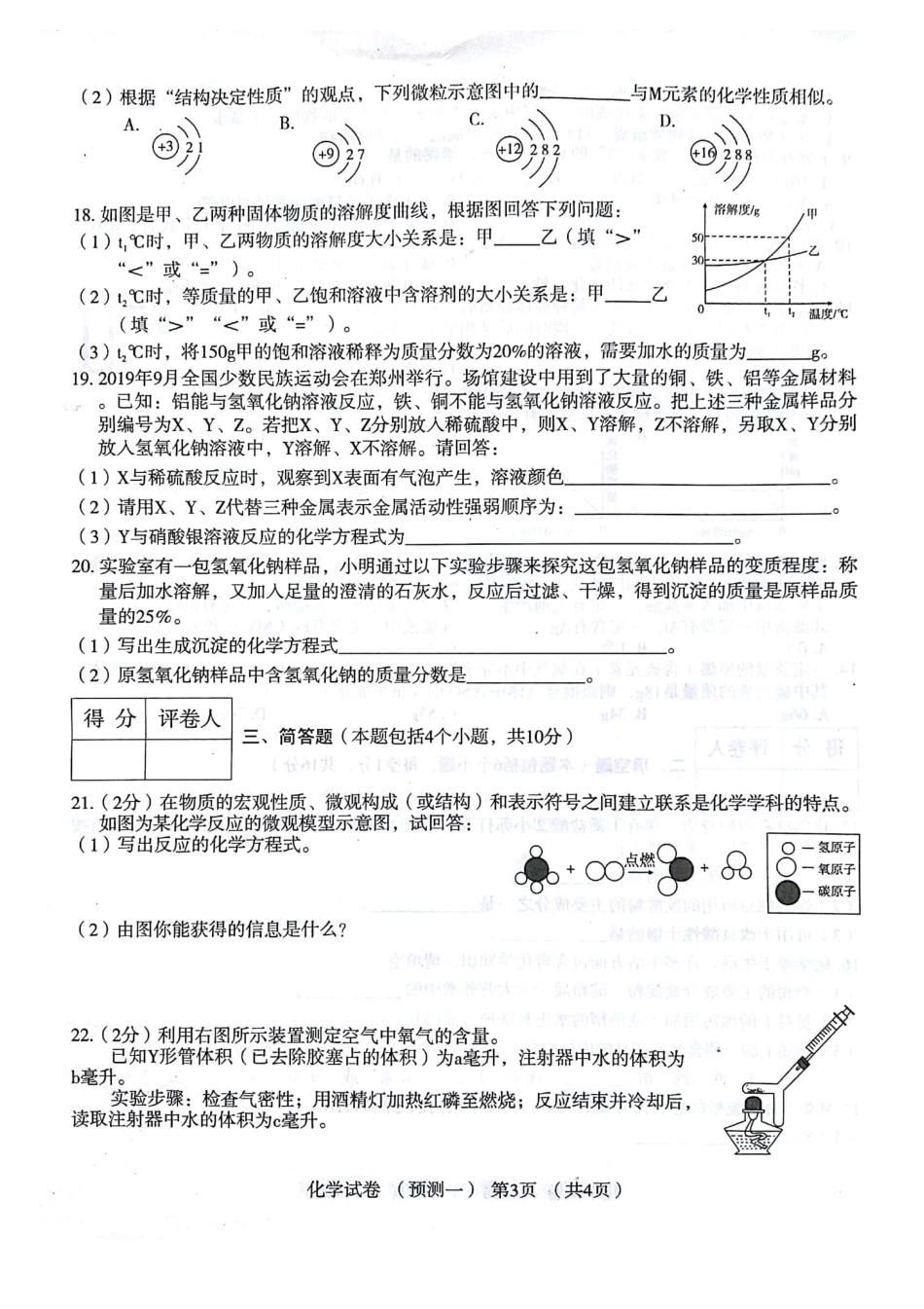 7通用版·河南省普通高中招生考试模拟试卷（预测一）化学.pdf