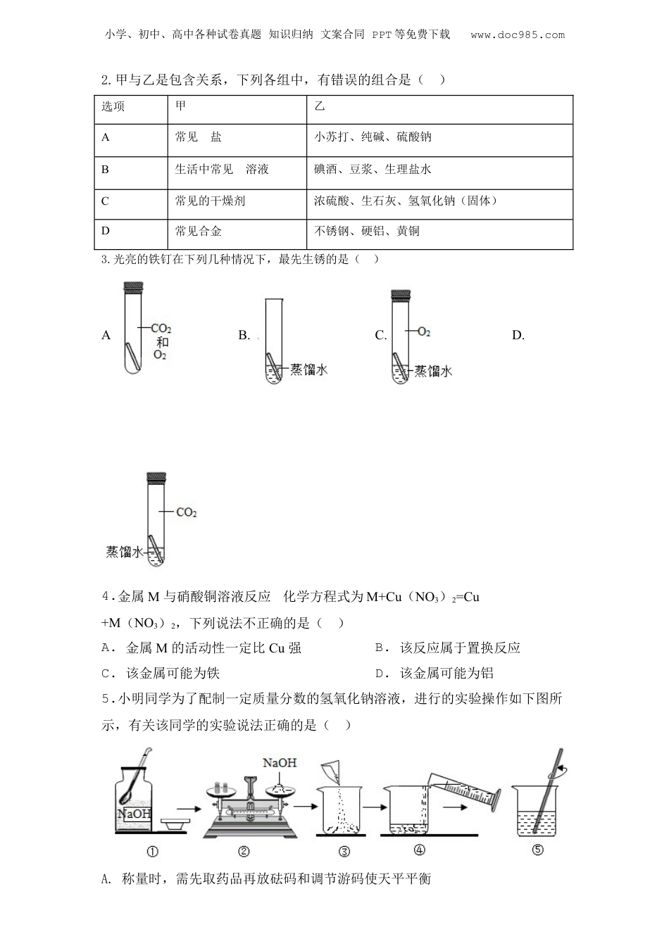 10通用版·湖北省武汉市汉阳区九年级下学期网络学情检测化学.doc