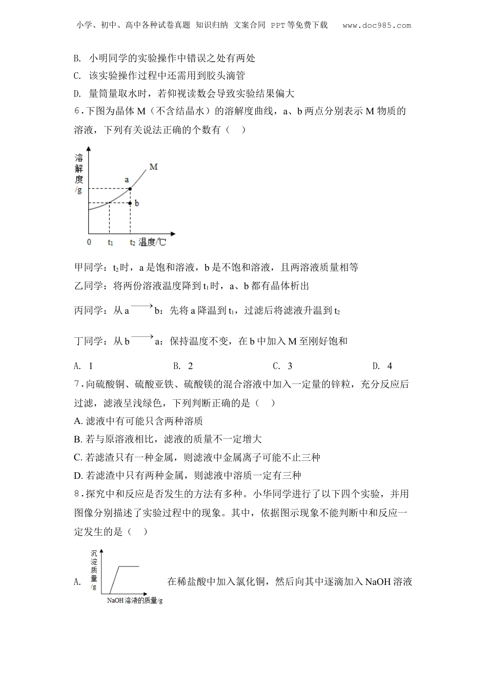 10通用版·湖北省武汉市汉阳区九年级下学期网络学情检测化学.doc