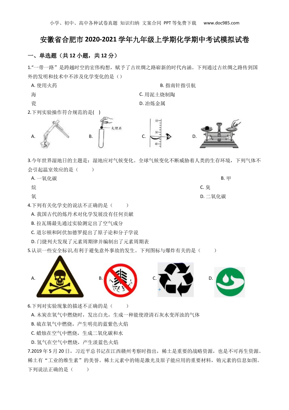 九年级上册化学10人教版·安徽省合肥市九年级上学期期中考试化学.docx