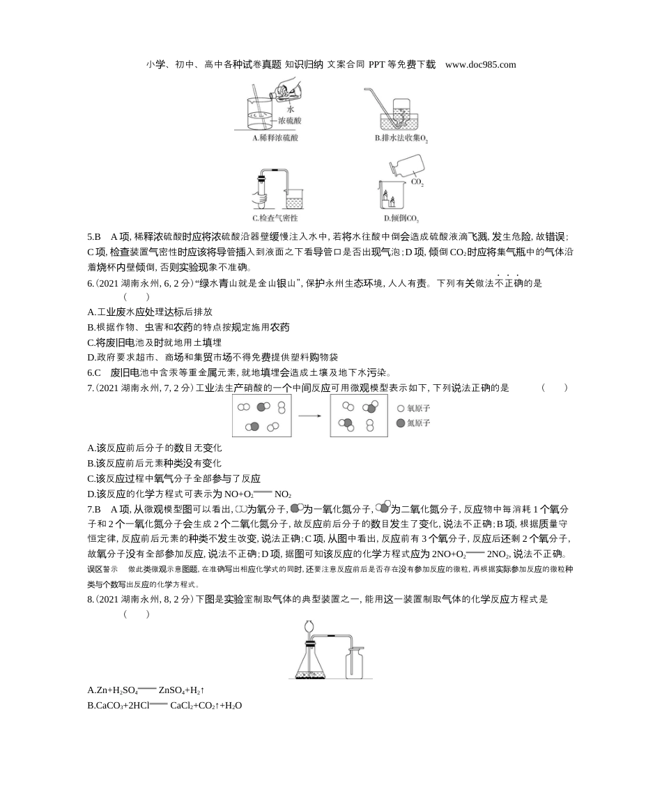 中考化学2021湖南化学试卷+答案+解析（word整理版）.docx