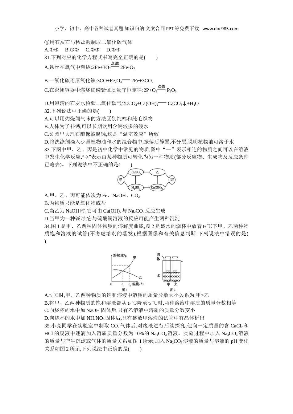 中考化学2013年江苏连云港化学试卷+答案+解析（word整理版）.doc