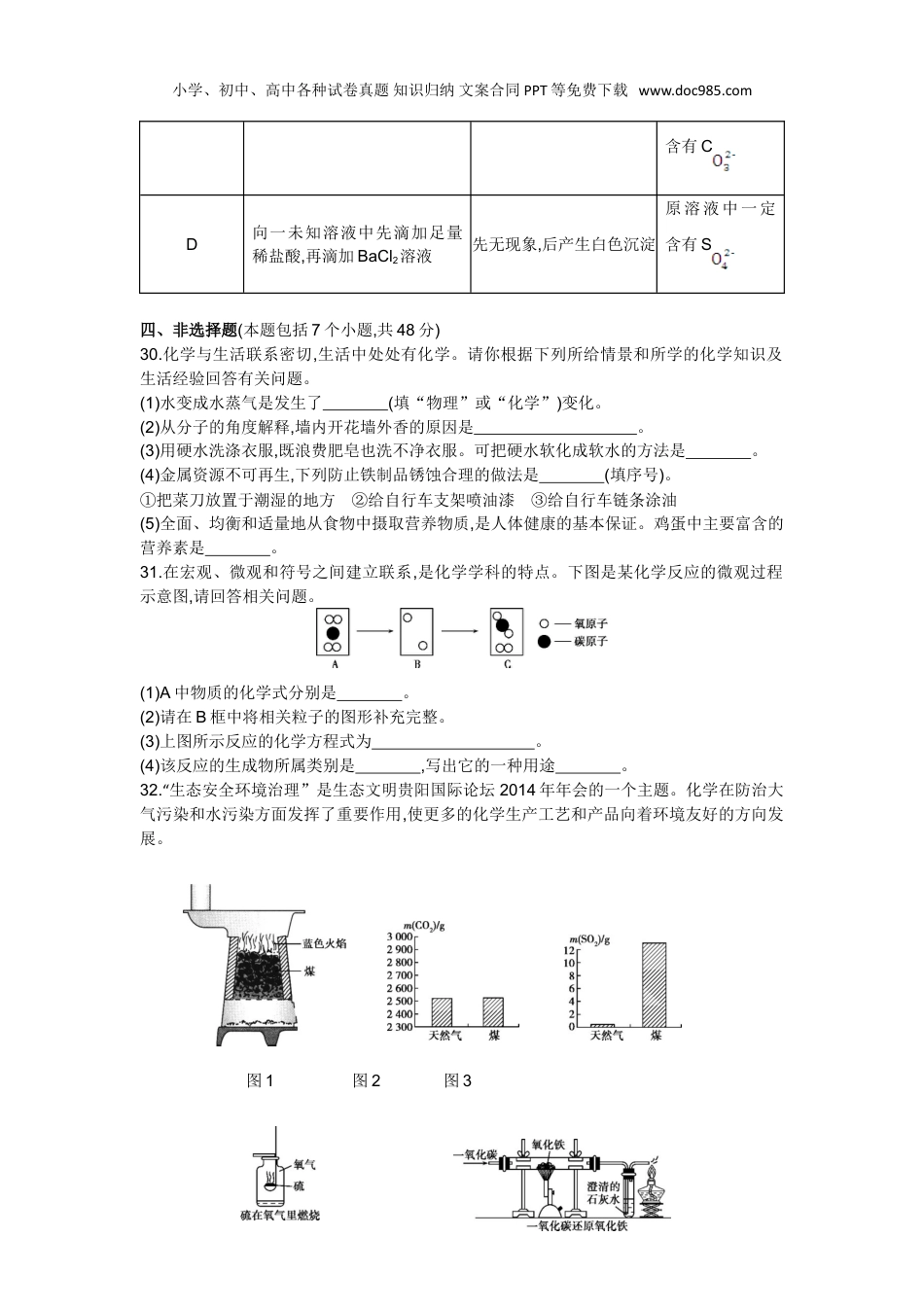 中考化学2014贵州贵阳化学试卷+答案+解析（word整理版）.doc