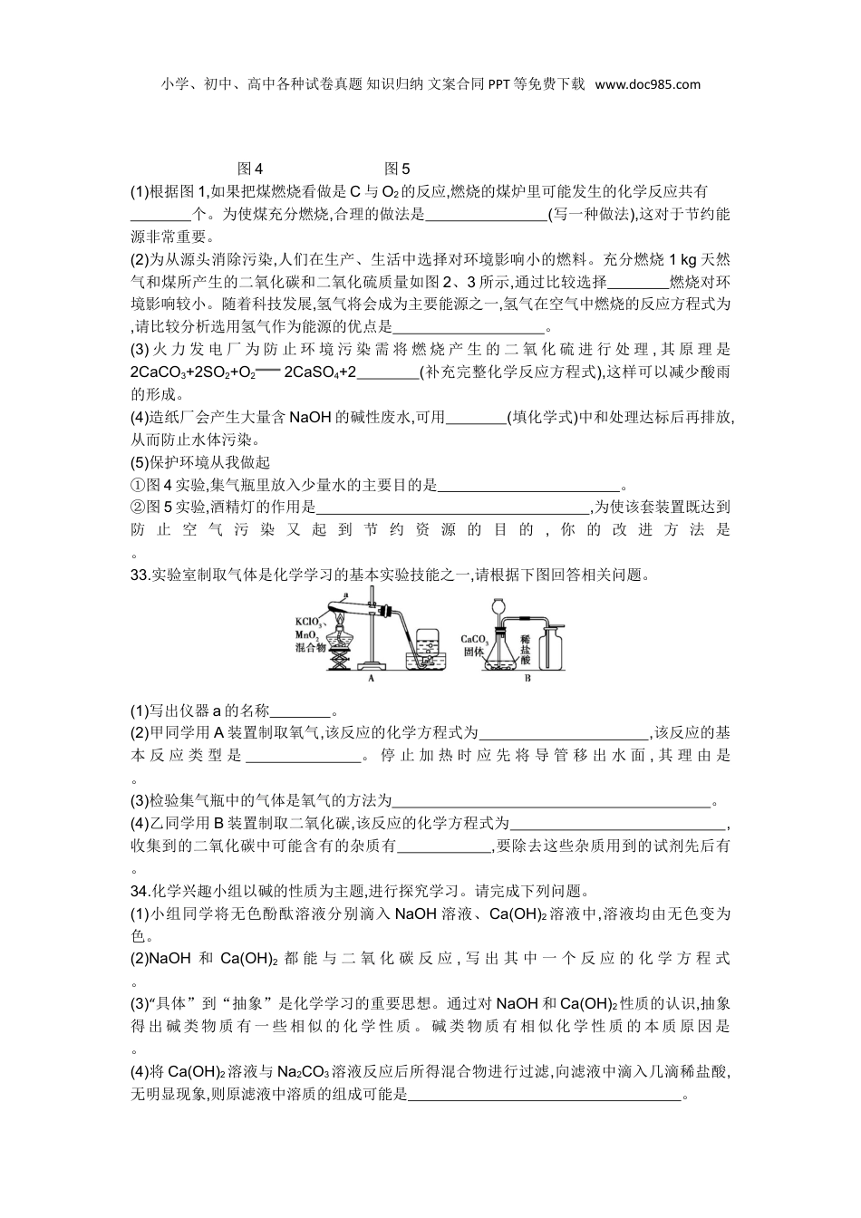 中考化学2014贵州贵阳化学试卷+答案+解析（word整理版）.doc