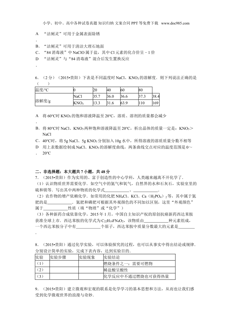 中考化学2015贵州贵阳化学试卷+答案（word整理版）.doc