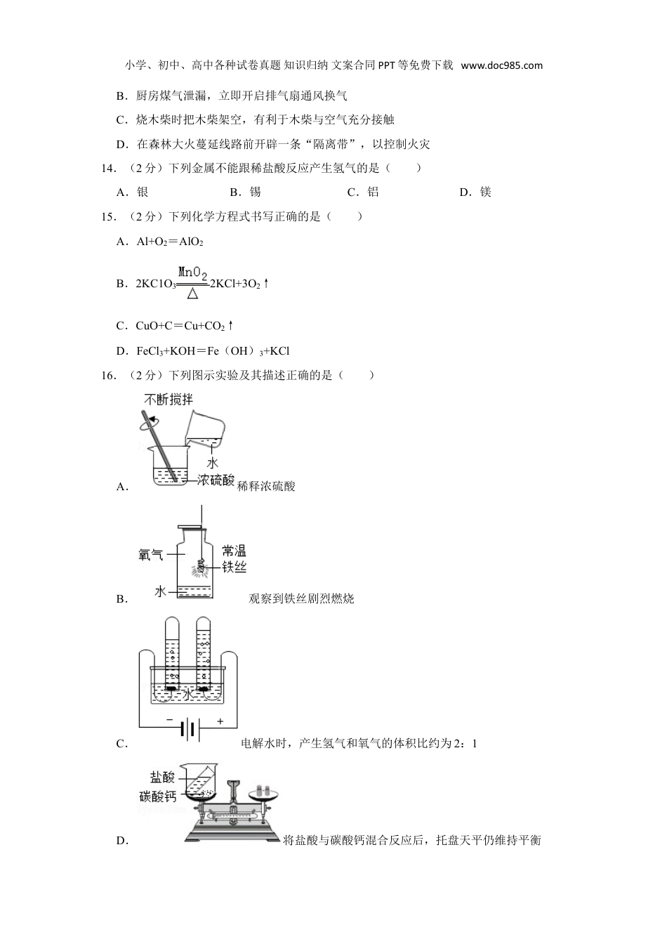 中考化学2019年广西南宁市中考化学试卷.doc