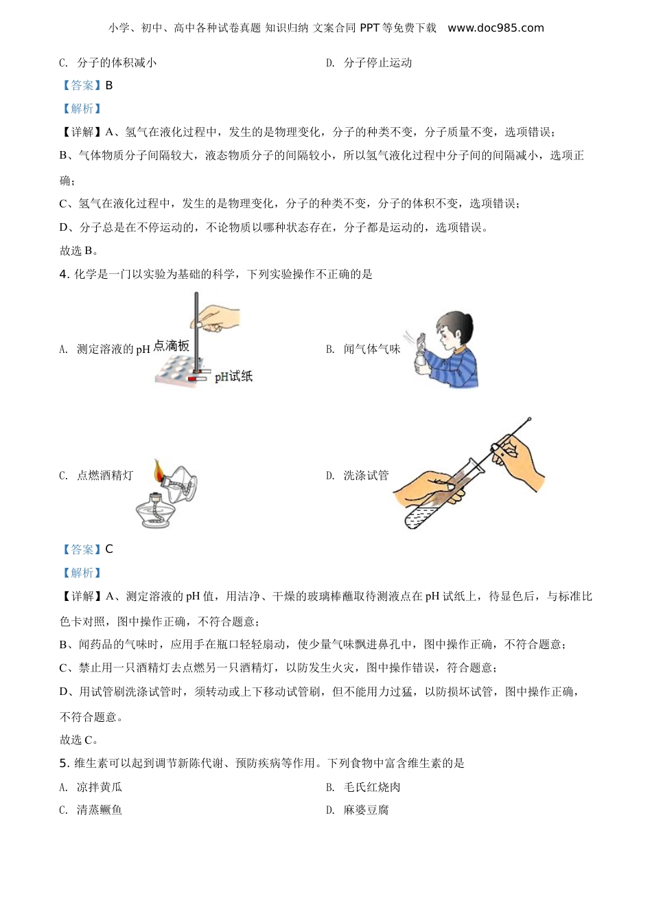 中考化学2020湖南湘潭化学试卷+答案+解析（word整理版）.doc