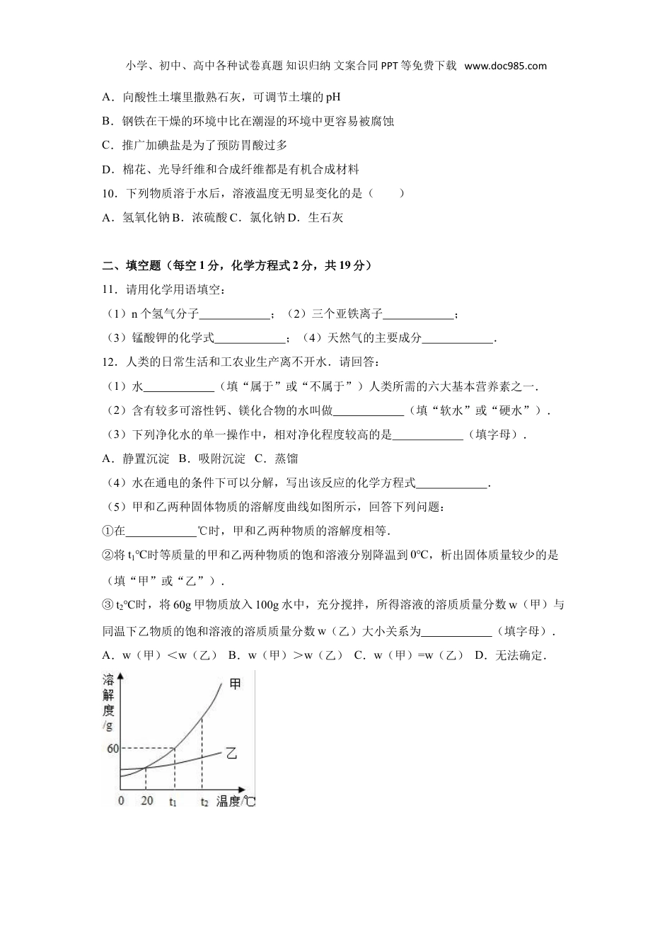 中考化学2015-2016学年九年级（下）第一次月考化学试卷（解析版）.doc