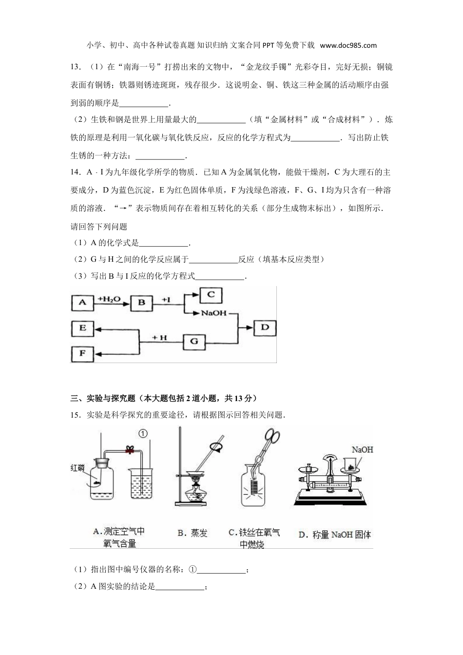 中考化学2015-2016学年九年级（下）第一次月考化学试卷（解析版）.doc