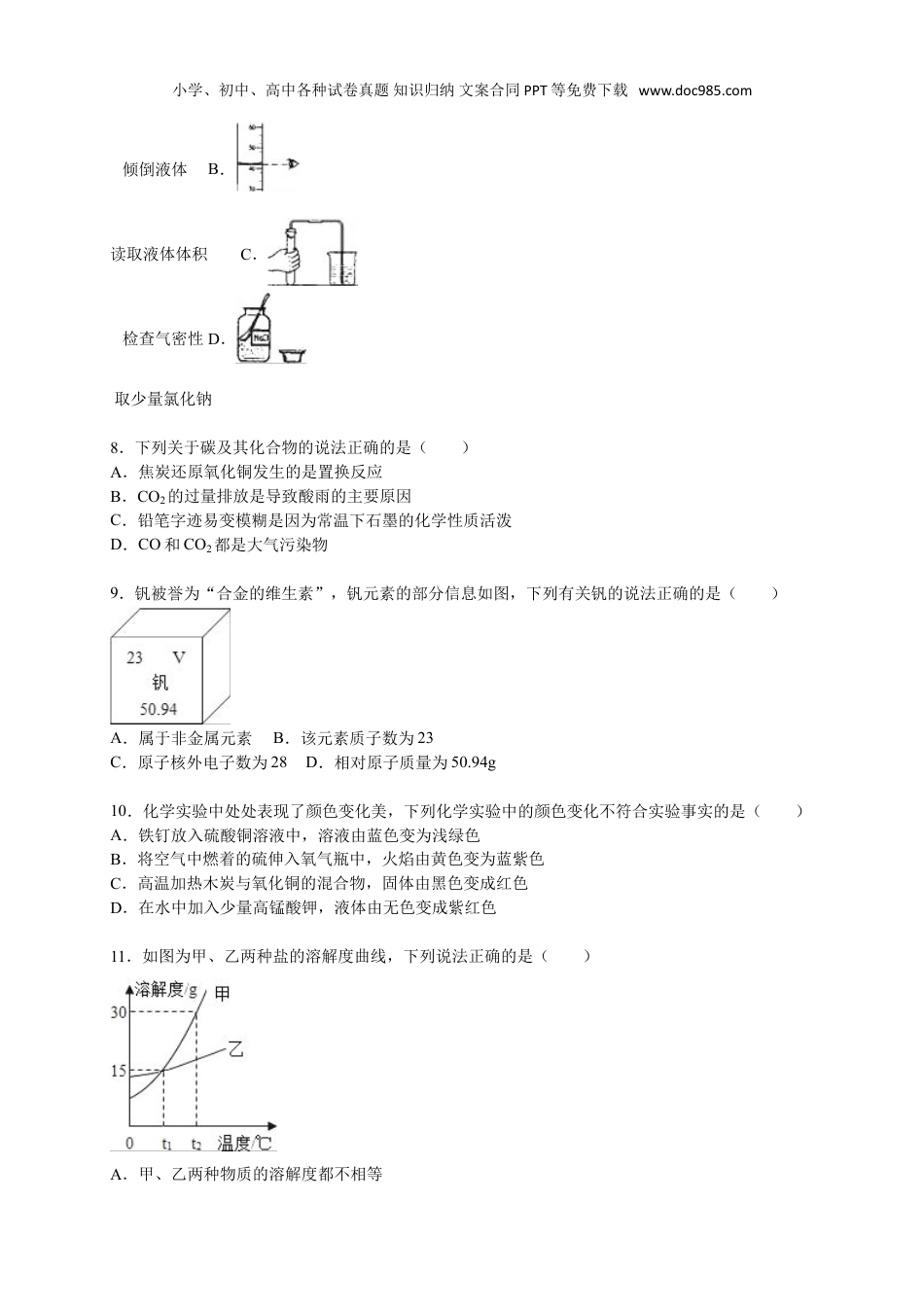 中考化学2016届九年级下学期开学化学试卷【解析版】(2).doc