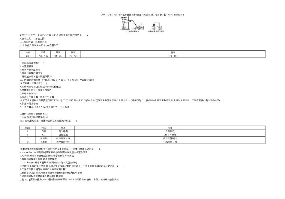 中考化学2017山东潍坊化学试卷+答案+解析（word整理版）.docx