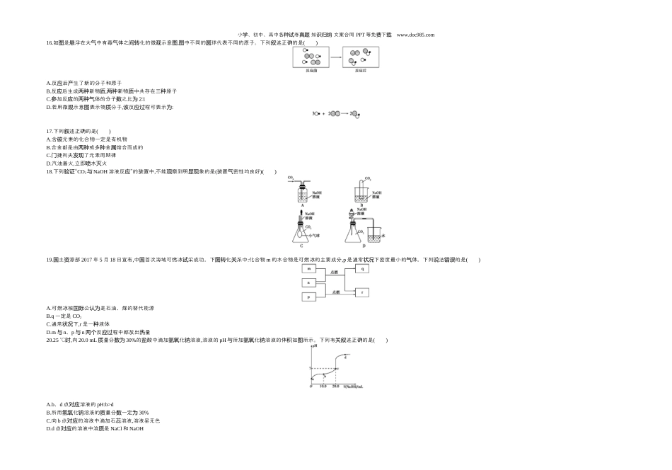 中考化学2017山东潍坊化学试卷+答案+解析（word整理版）.docx