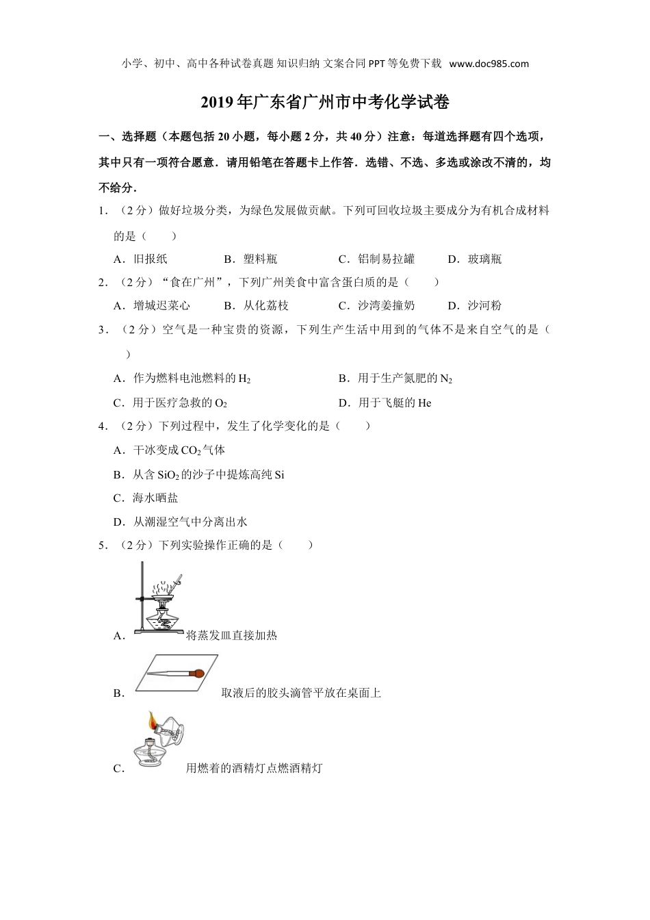 中考化学2019年广东省广州市中考化学试卷.doc