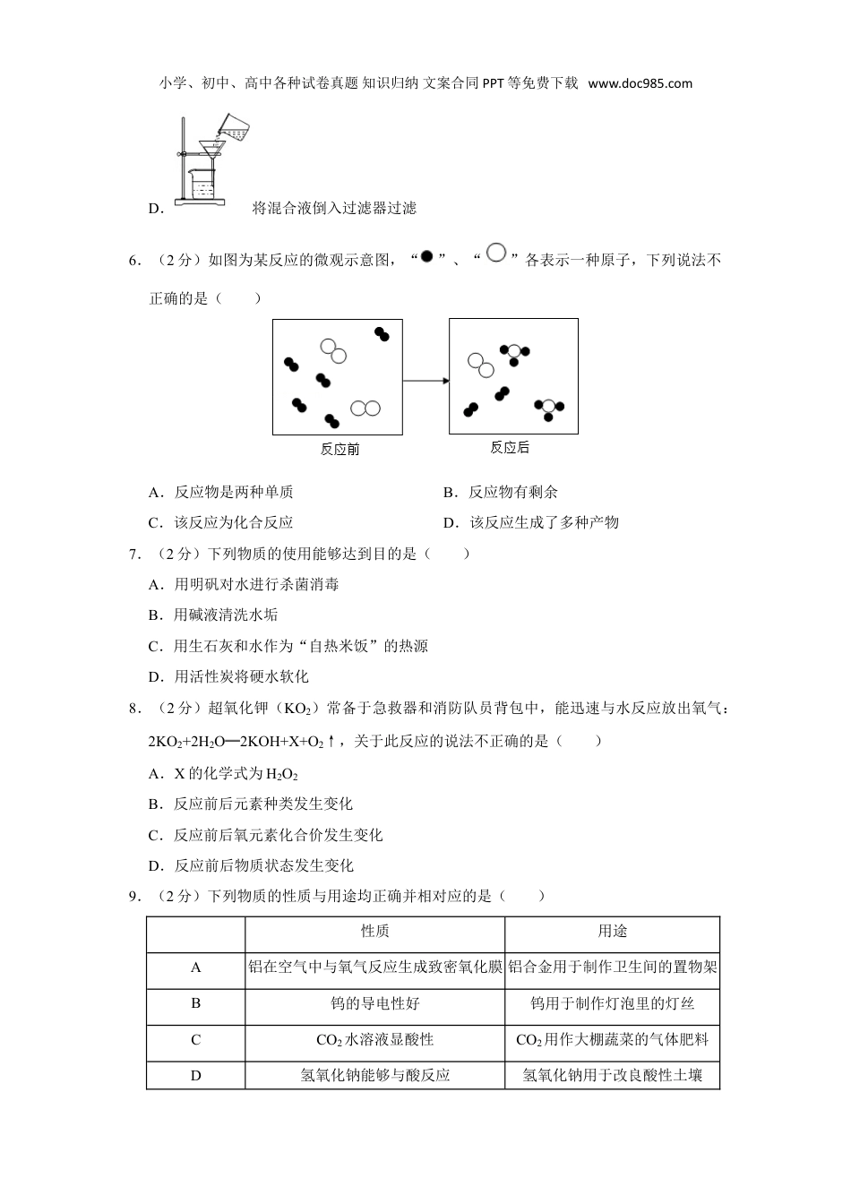 中考化学2019年广东省广州市中考化学试卷.doc