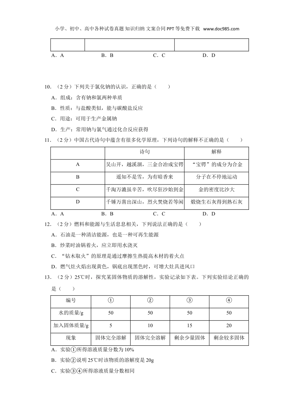 中考化学2019年广东省广州市中考化学试卷.doc