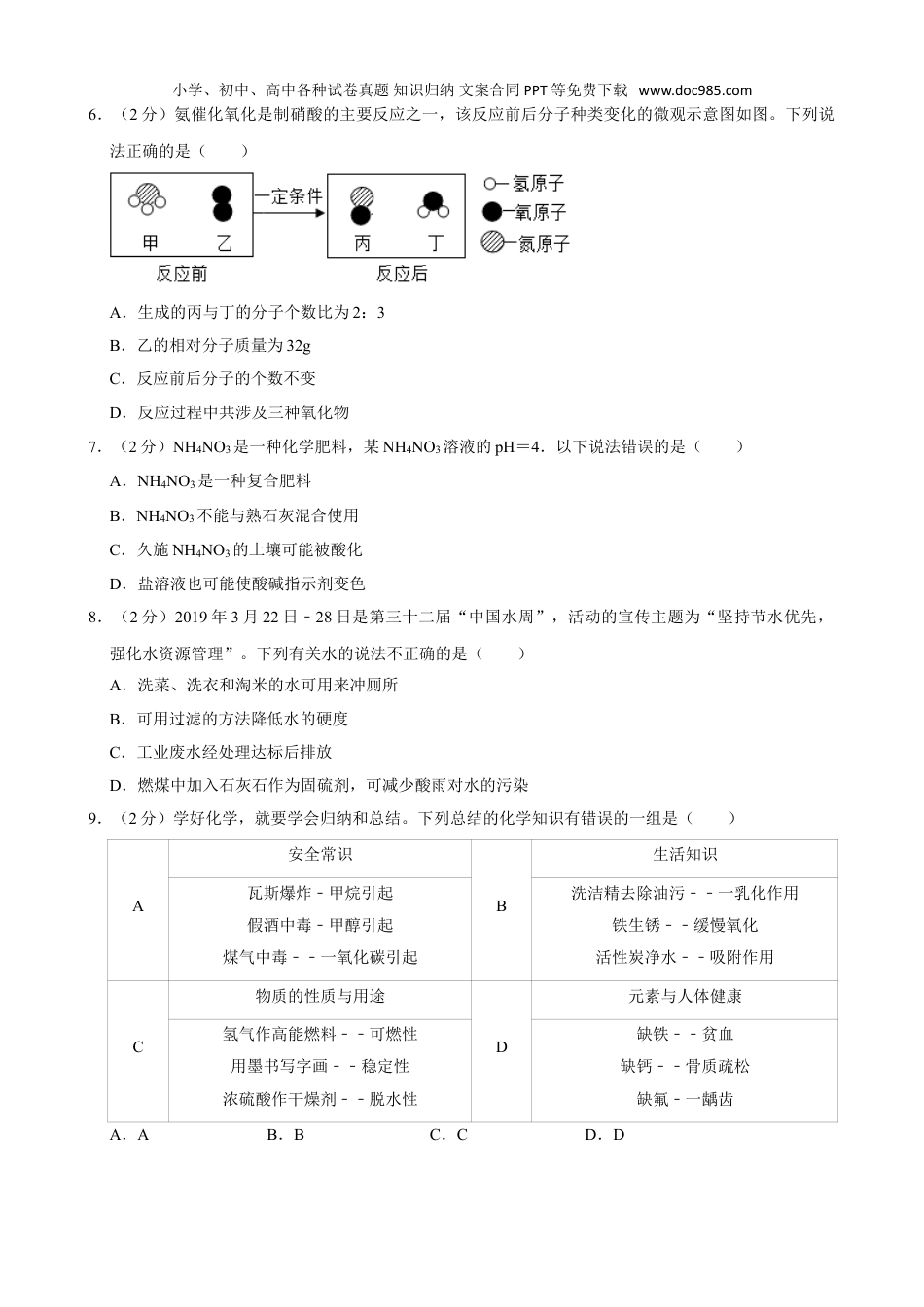 中考化学2019年山东省潍坊市中考化学试题（Word版，含解析）.doc