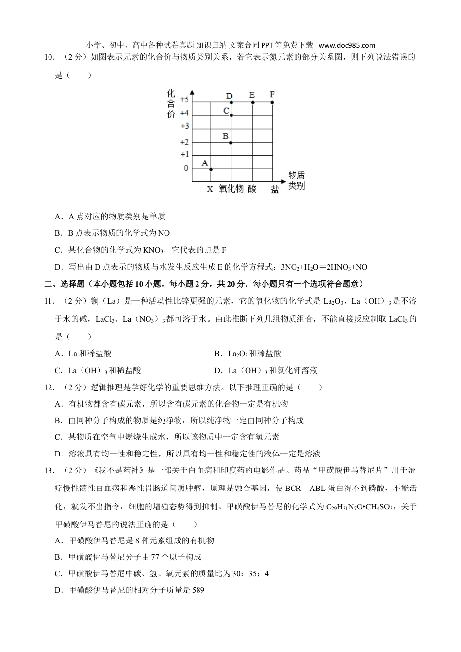 中考化学2019年山东省潍坊市中考化学试题（Word版，含解析）.doc