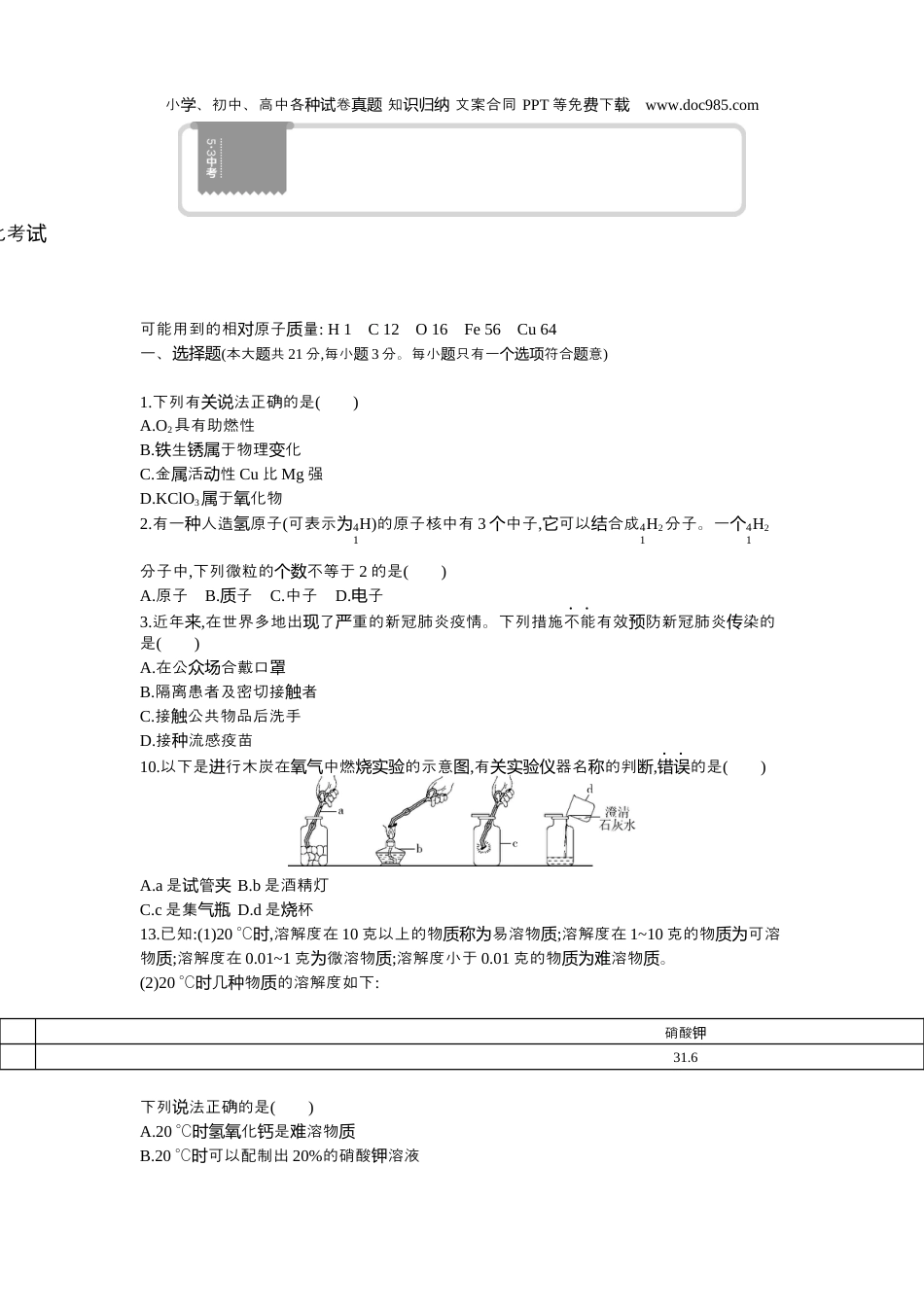 中考化学2021杭州化学试卷+答案+解析（word整理版）.docx