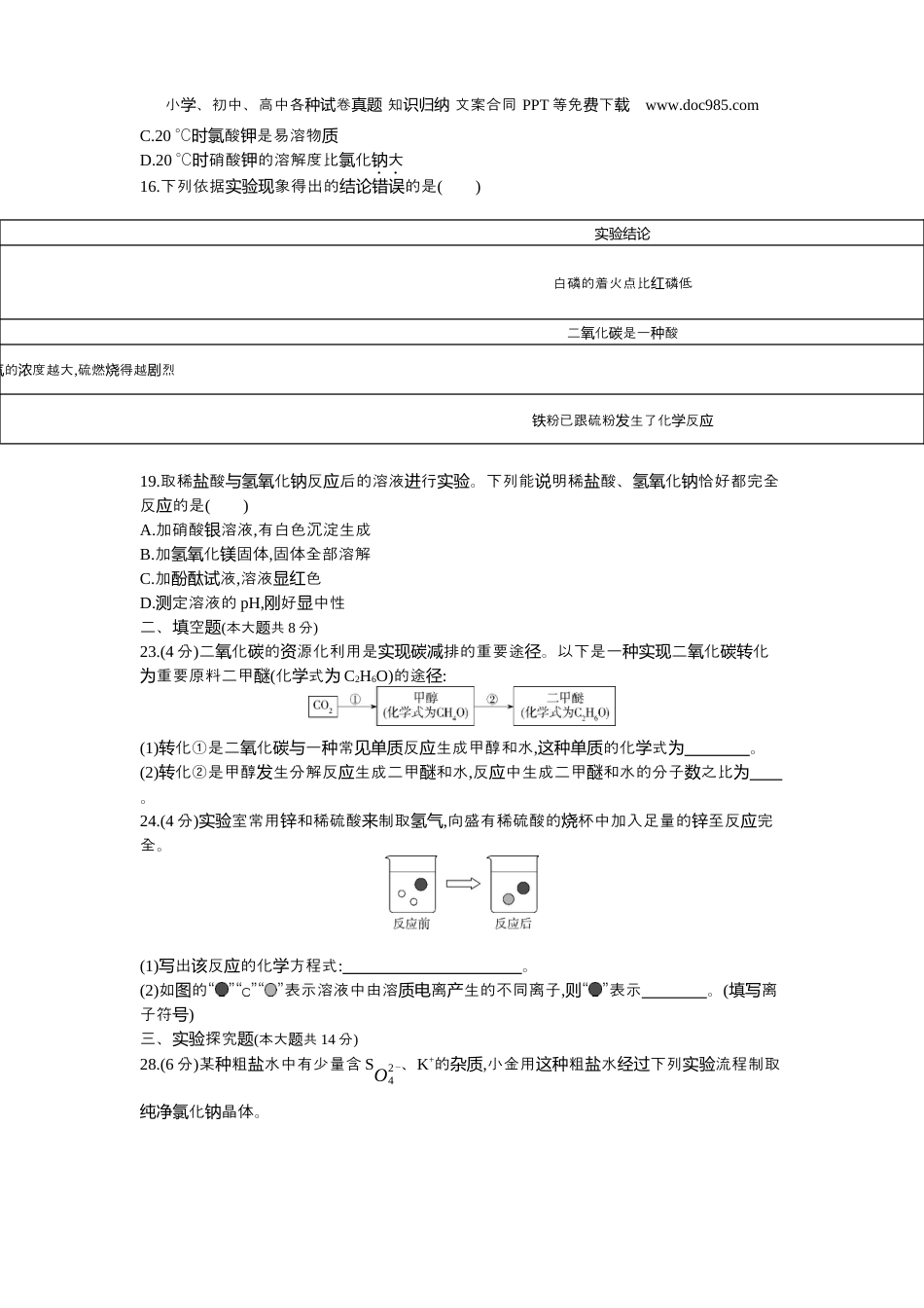 中考化学2021杭州化学试卷+答案+解析（word整理版）.docx