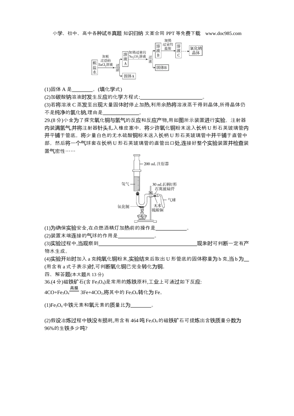 中考化学2021杭州化学试卷+答案+解析（word整理版）.docx