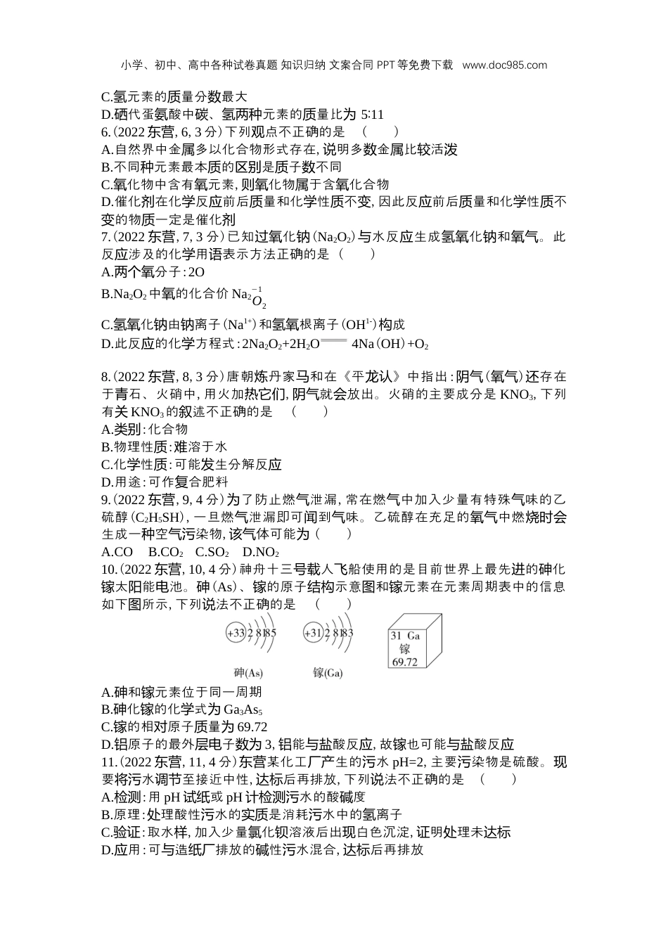 中考化学2022东营化学试卷+答案+解析（word整理版）.docx